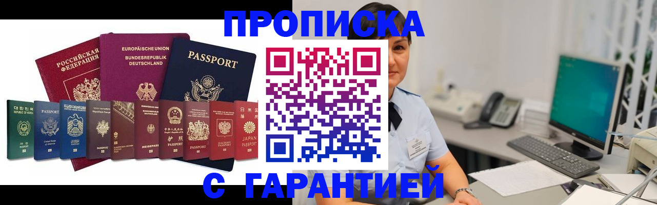 прописка ребенка в Можайске