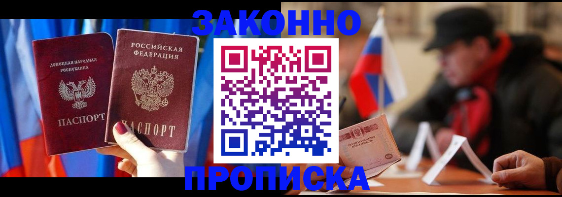 прописка для работы в Можайске
