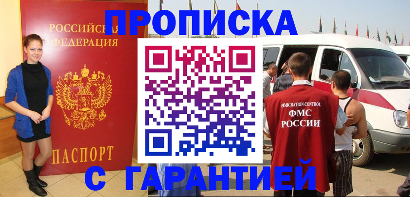 прописка 2025 в Можайске