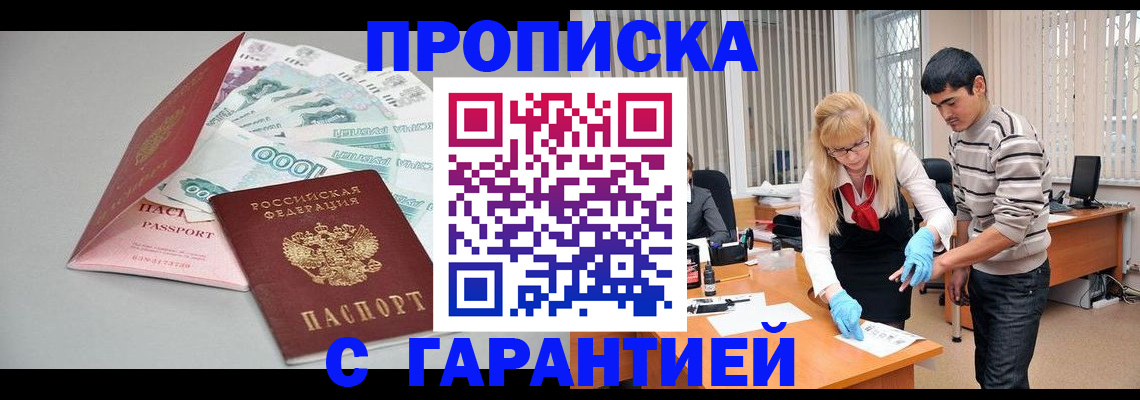 прописка для кредита в Можайске