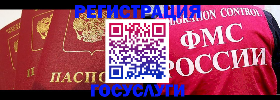 прописка в Можайске
